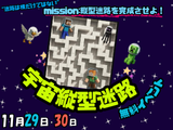 ☆★イーアス校限定☆★マイクラで縦型迷路を作ってみよう‼【11/29・30】