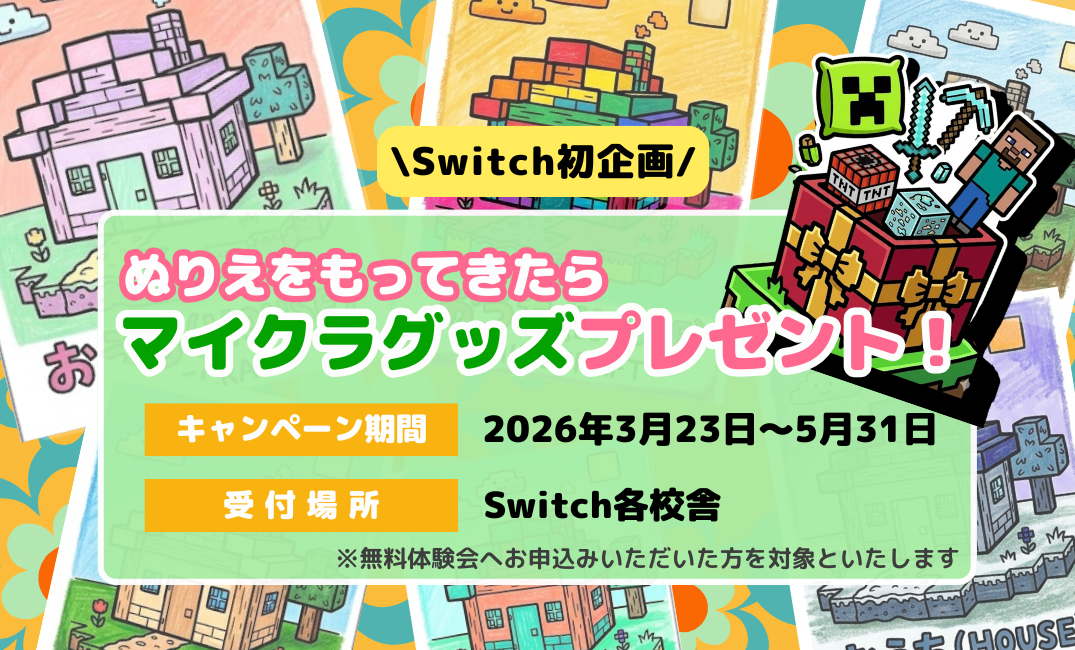 \ぬりえを持ってマイクラグッズをもらおう！/