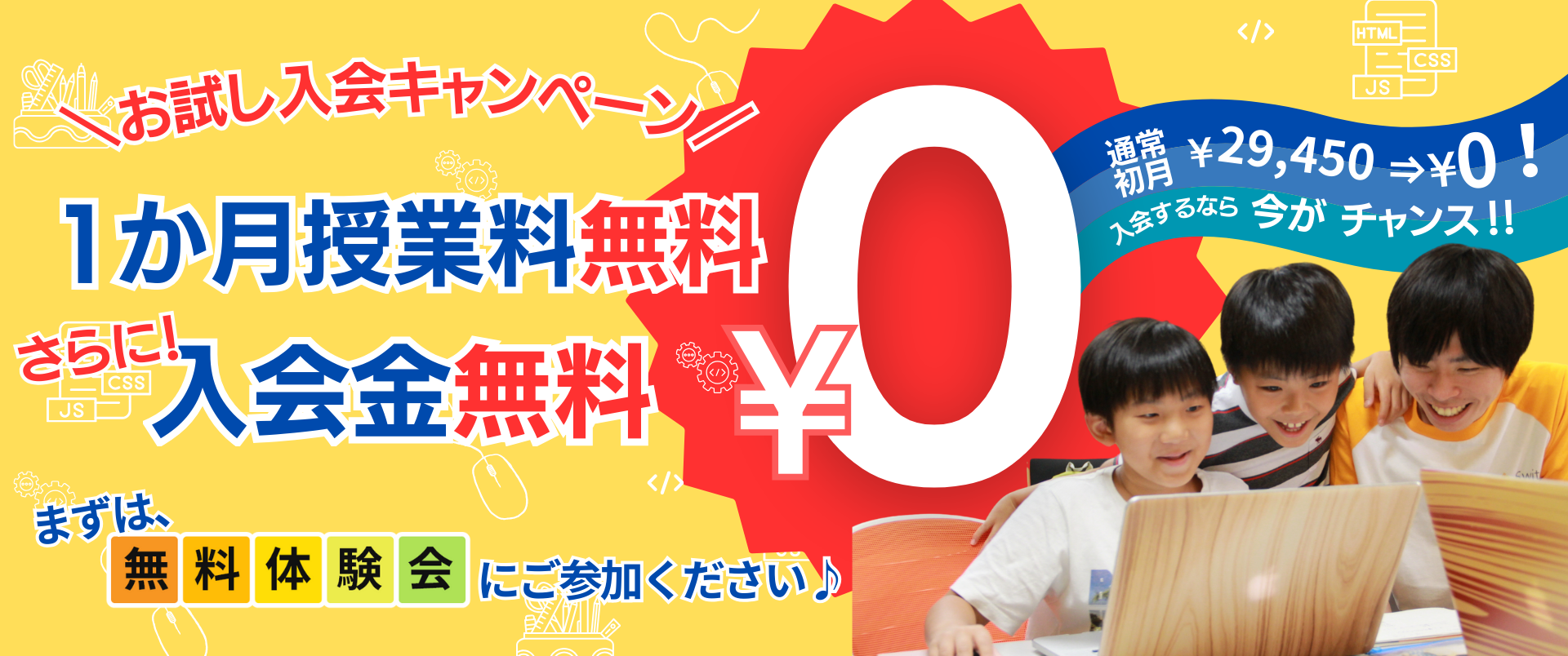 お試し入会キャンペーン