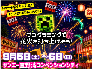 ☆★花火を打ち上げよう＠サンエー宜野湾コンベンションシティ★☆【2026/9/5～6】