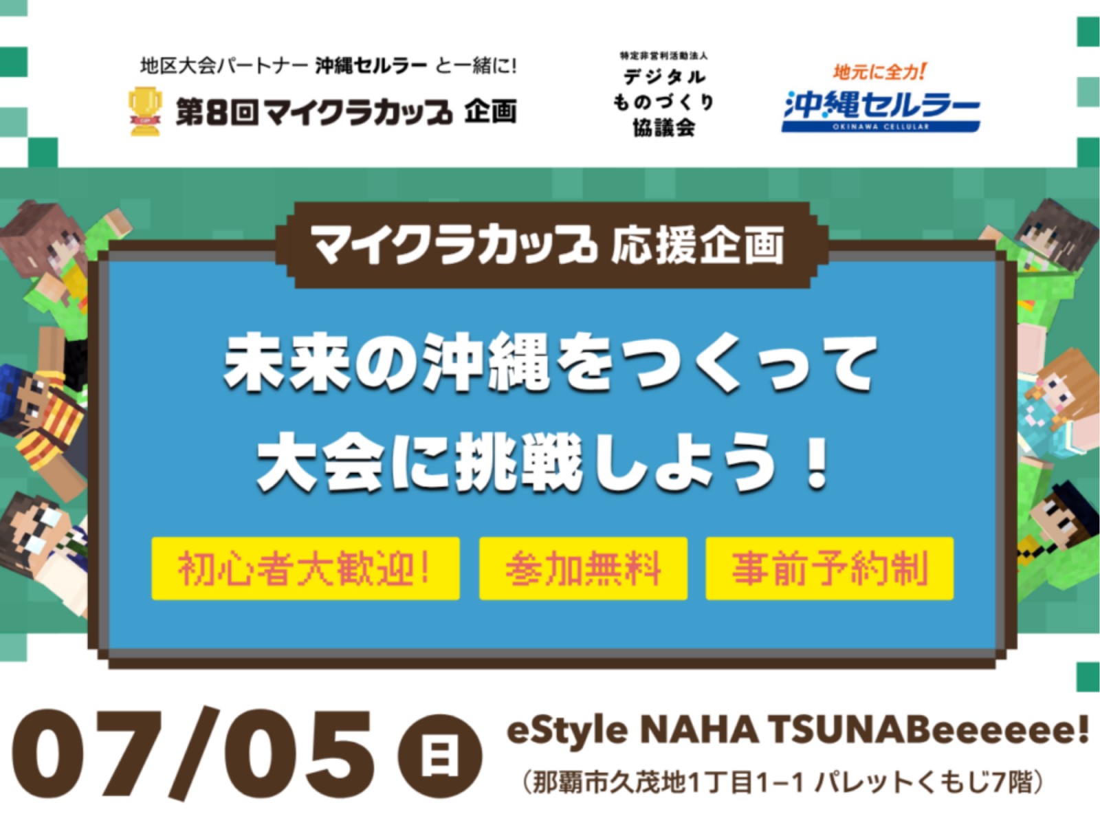 マイクラカップ応援企画！